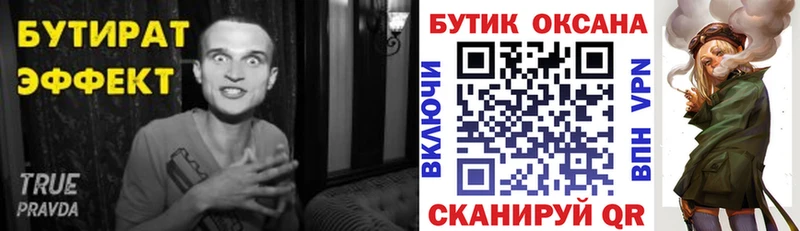 БУТИРАТ BDO Зима
