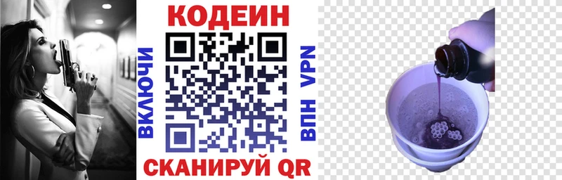 Кодеин напиток Lean (лин) Зима